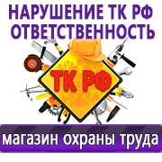 Магазин охраны труда Нео-Цмс Магазин охраны труда на Автозаводской в Новосибирске