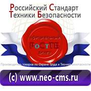 Магазин охраны труда Нео-Цмс бирки кабельные маркировочные в Новосибирске