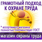 Магазин охраны труда Нео-Цмс готовые информационные стенды в Новосибирске